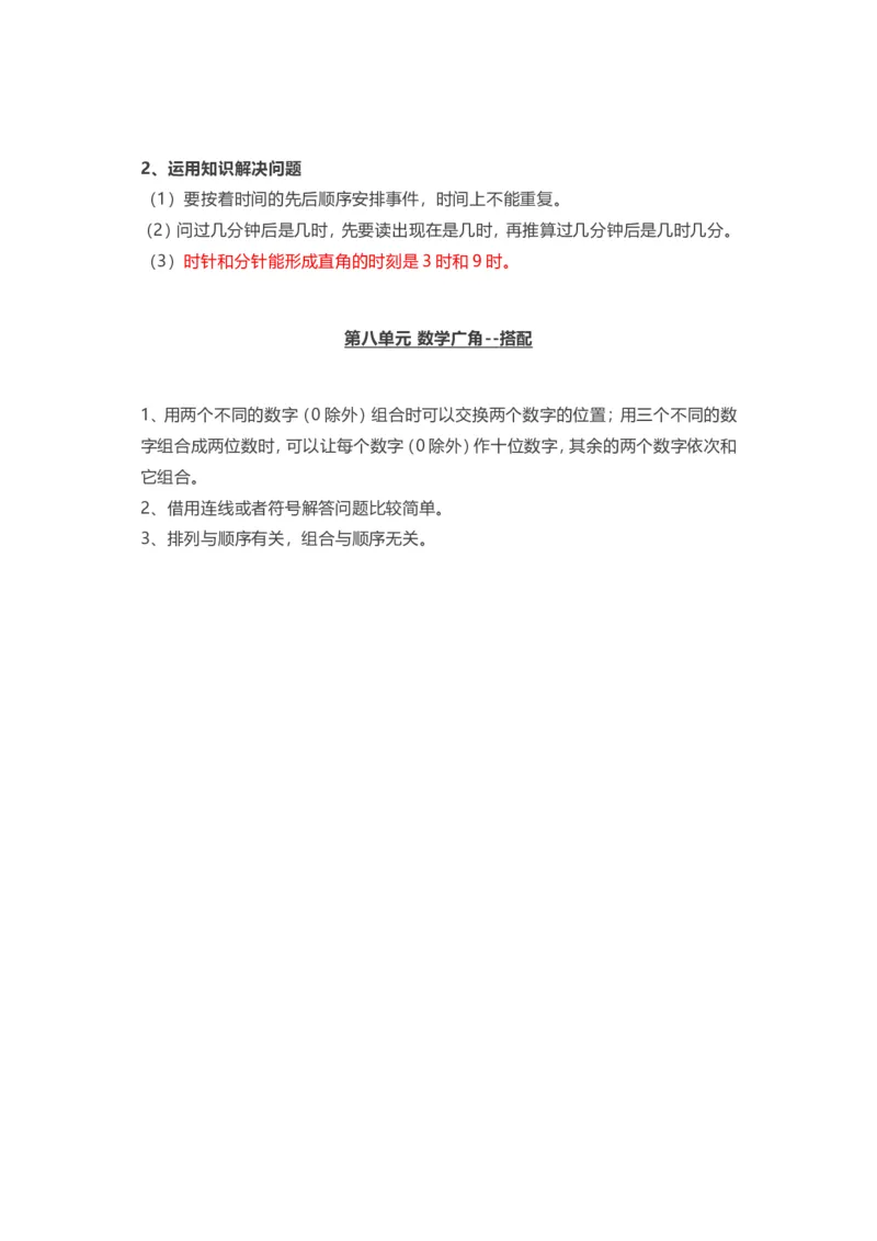 人教版二年级上册数学知识汇总_二年级上下册资料_小学二年级学习资料-25年更新版_2-03、小学二年级数学上册_2-3-1、复习、知识点、归纳汇总_人教版