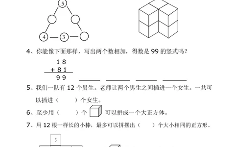 小学一年级数学下册竞赛试题及答案_一年级上下册资料_小学一年级学习资料-25年更新版_1-04、小学一年级数学下册_1-4-2、练习题、作业、试题、试卷_通用