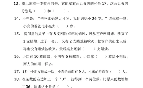 小学一年级数学下册竞赛试题及答案_一年级上下册资料_小学一年级学习资料-25年更新版_1-04、小学一年级数学下册_1-4-2、练习题、作业、试题、试卷_通用