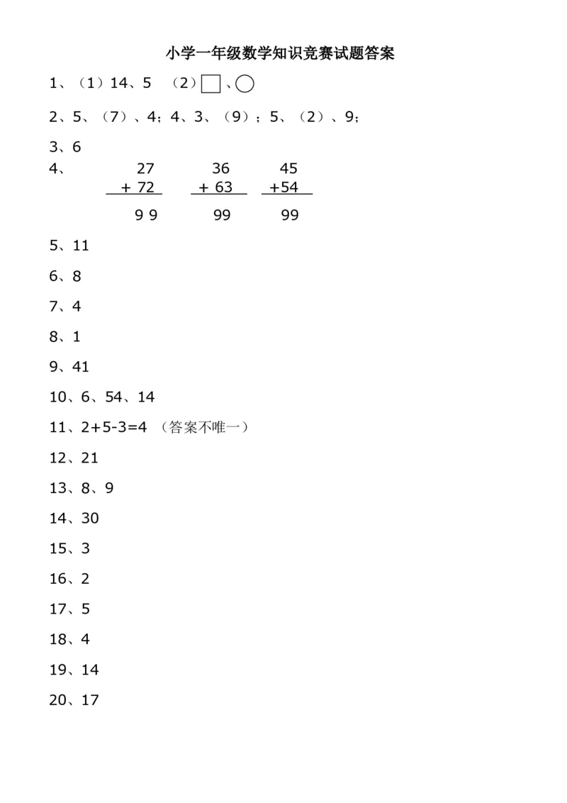小学一年级数学下册竞赛试题及答案_一年级上下册资料_小学一年级学习资料-25年更新版_1-04、小学一年级数学下册_1-4-2、练习题、作业、试题、试卷_通用
