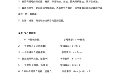四年级上册数学必背公式大全_数学必背公式大全1-6年级