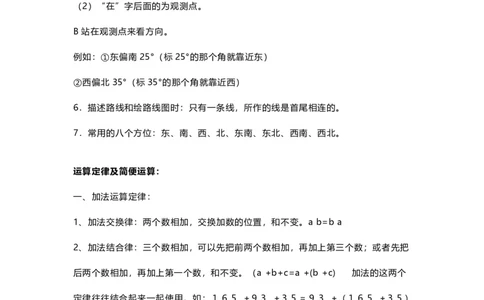 四年级上册数学必背公式大全_数学必背公式大全1-6年级