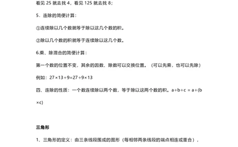 四年级上册数学必背公式大全_数学必背公式大全1-6年级