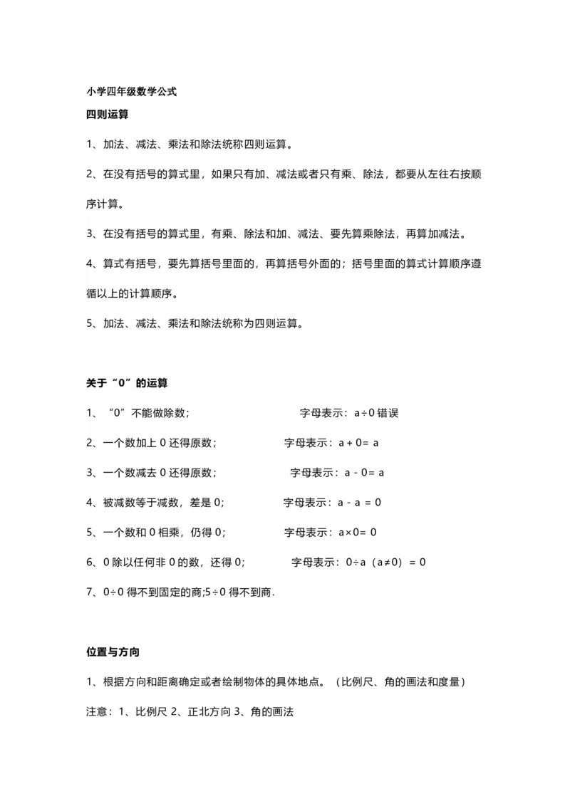 四年级上册数学必背公式大全_数学必背公式大全1-6年级