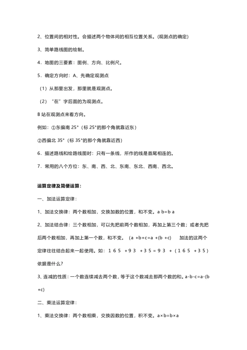 四年级上册数学必背公式大全_数学必背公式大全1-6年级