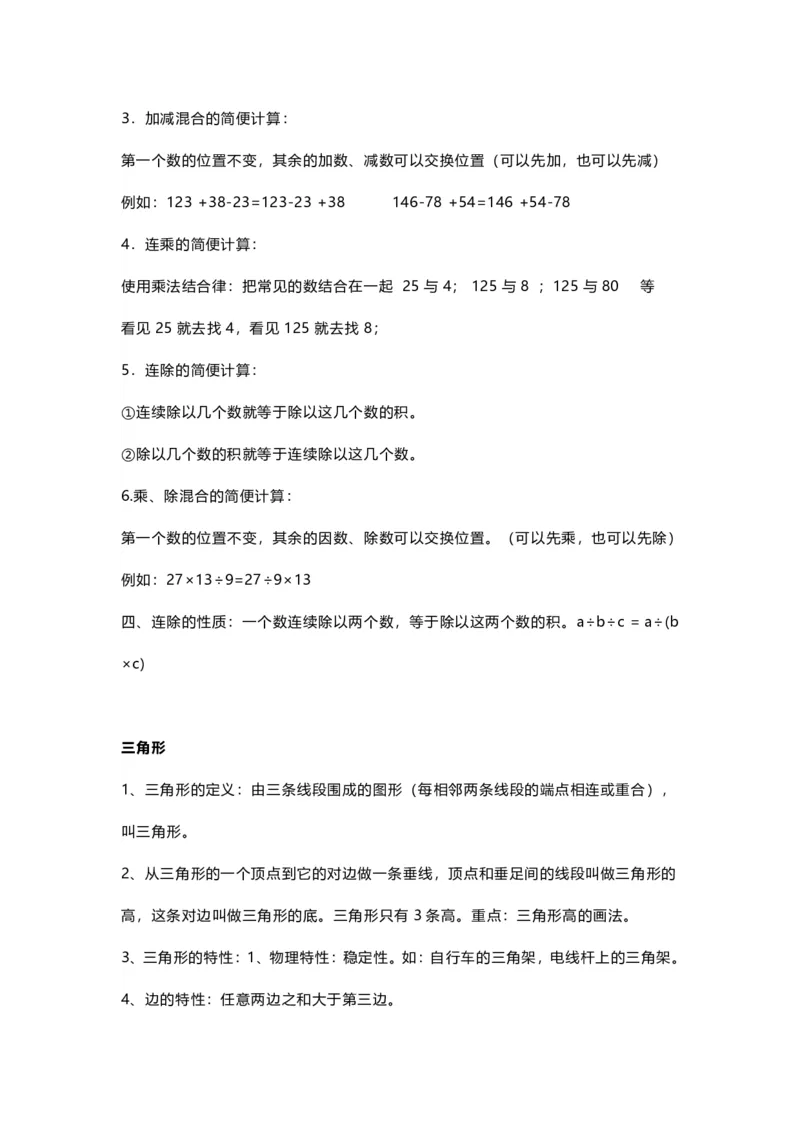 四年级上册数学必背公式大全_数学必背公式大全1-6年级