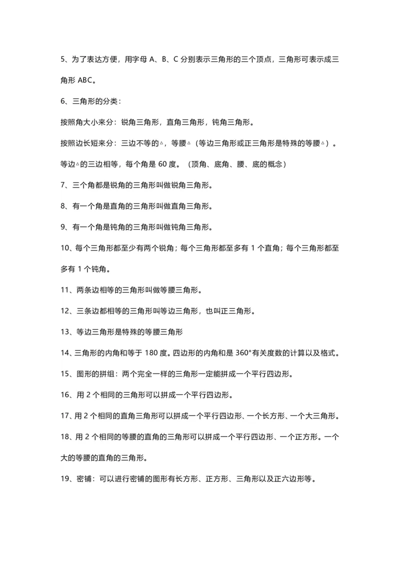 四年级上册数学必背公式大全_数学必背公式大全1-6年级