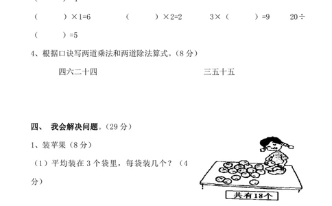 人教版二年级数学下册第一次月考试题(3月月考题第二份)_二年级上下册资料_小学二年级学习资料-25年更新版_2-04、小学二年级数学下册_2-4-2、练习题、作业、试题、试卷_人教版_月考测试卷