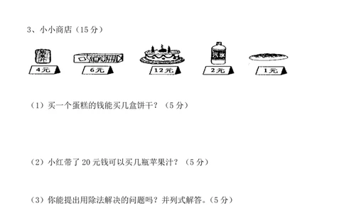 人教版二年级数学下册第一次月考试题(3月月考题第二份)_二年级上下册资料_小学二年级学习资料-25年更新版_2-04、小学二年级数学下册_2-4-2、练习题、作业、试题、试卷_人教版_月考测试卷