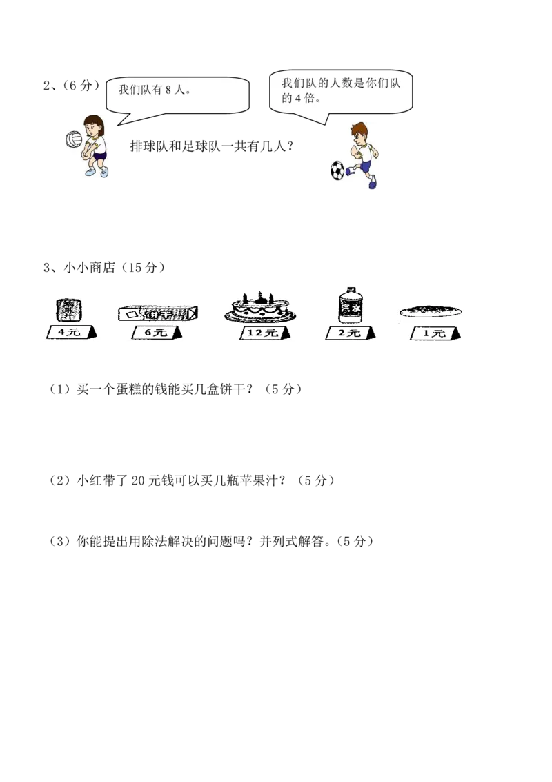人教版二年级数学下册第一次月考试题(3月月考题第二份)_二年级上下册资料_小学二年级学习资料-25年更新版_2-04、小学二年级数学下册_2-4-2、练习题、作业、试题、试卷_人教版_月考测试卷