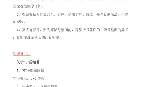 北师大版丨三年级数学上册知识点预习总览​_三年级上下册资料_小学三年级学习资料-25年更新版_3-03、小学三年级数学上册_3-3-1、复习、知识点、归纳汇总_北师大版