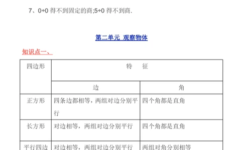 北师大版丨三年级数学上册知识点预习总览​_三年级上下册资料_小学三年级学习资料-25年更新版_3-03、小学三年级数学上册_3-3-1、复习、知识点、归纳汇总_北师大版