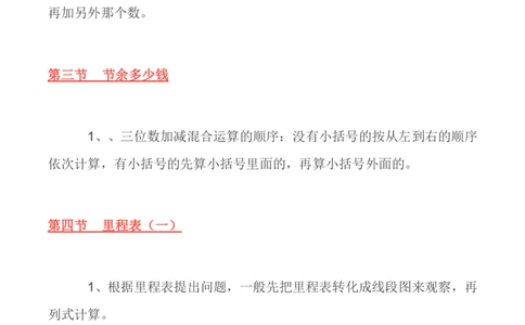 北师大版丨三年级数学上册知识点预习总览​_三年级上下册资料_小学三年级学习资料-25年更新版_3-03、小学三年级数学上册_3-3-1、复习、知识点、归纳汇总_北师大版