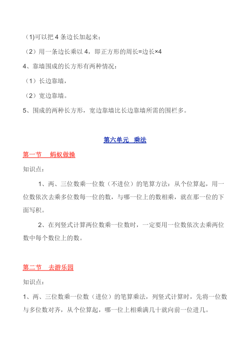 北师大版丨三年级数学上册知识点预习总览​_三年级上下册资料_小学三年级学习资料-25年更新版_3-03、小学三年级数学上册_3-3-1、复习、知识点、归纳汇总_北师大版