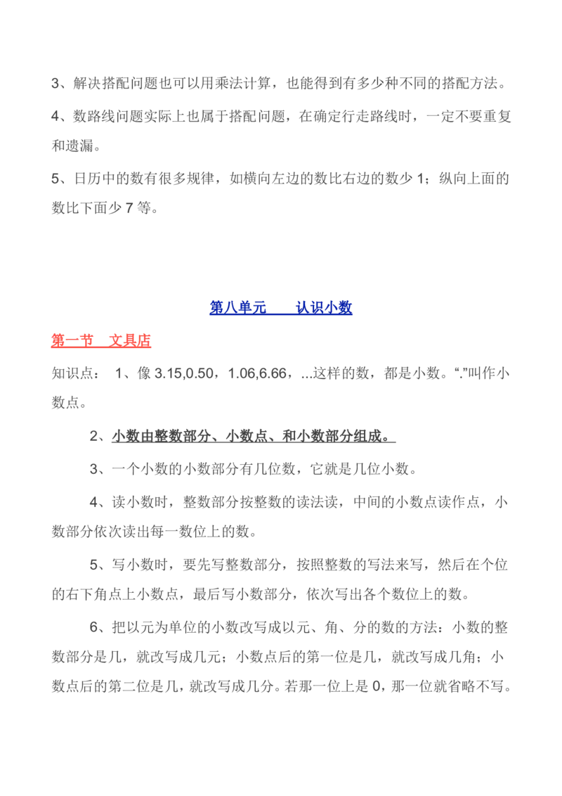 北师大版丨三年级数学上册知识点预习总览​_三年级上下册资料_小学三年级学习资料-25年更新版_3-03、小学三年级数学上册_3-3-1、复习、知识点、归纳汇总_北师大版
