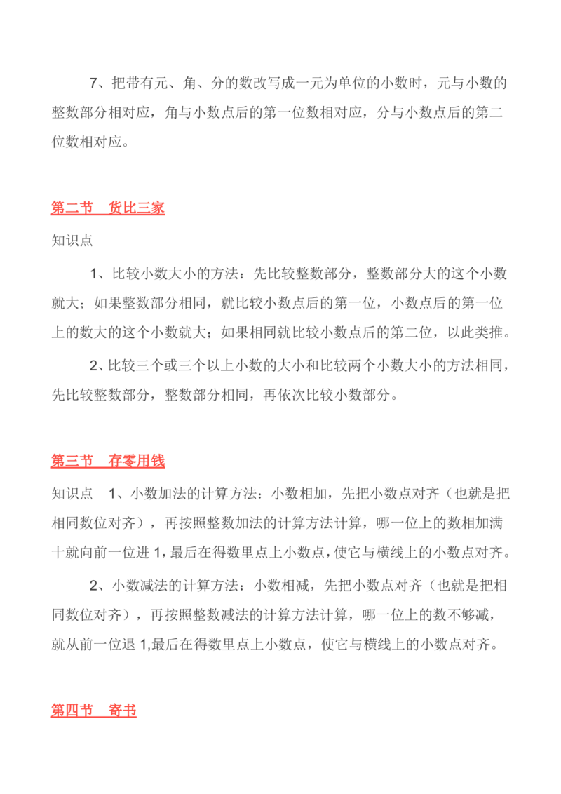 北师大版丨三年级数学上册知识点预习总览​_三年级上下册资料_小学三年级学习资料-25年更新版_3-03、小学三年级数学上册_3-3-1、复习、知识点、归纳汇总_北师大版