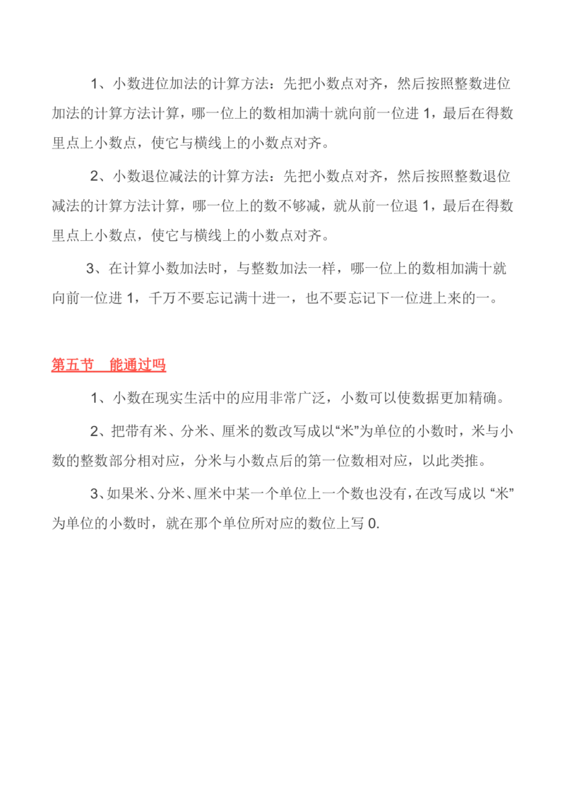 北师大版丨三年级数学上册知识点预习总览​_三年级上下册资料_小学三年级学习资料-25年更新版_3-03、小学三年级数学上册_3-3-1、复习、知识点、归纳汇总_北师大版