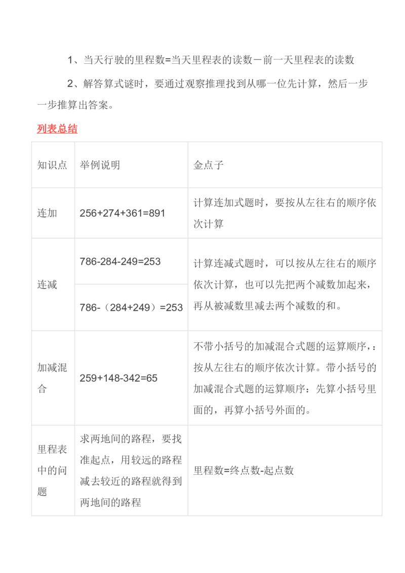 北师大版丨三年级数学上册知识点预习总览​_三年级上下册资料_小学三年级学习资料-25年更新版_3-03、小学三年级数学上册_3-3-1、复习、知识点、归纳汇总_北师大版