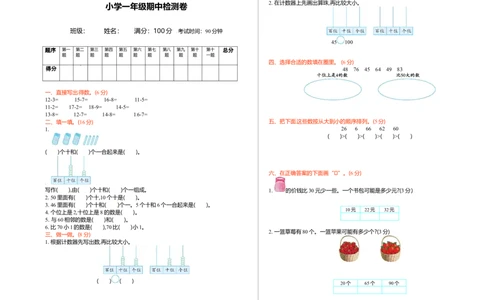 北师大版一年级数学下册期中模拟试卷(3)_一年级上下册资料_小学一年级学习资料-25年更新版_1-04、小学一年级数学下册_1-4-2、练习题、作业、试题、试卷_北师大版_期中测试卷