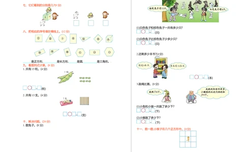 北师大版一年级数学下册期中模拟试卷(3)_一年级上下册资料_小学一年级学习资料-25年更新版_1-04、小学一年级数学下册_1-4-2、练习题、作业、试题、试卷_北师大版_期中测试卷