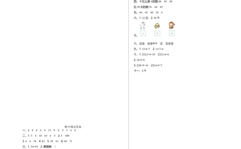北师大版一年级数学下册期中模拟试卷(3)_一年级上下册资料_小学一年级学习资料-25年更新版_1-04、小学一年级数学下册_1-4-2、练习题、作业、试题、试卷_北师大版_期中测试卷