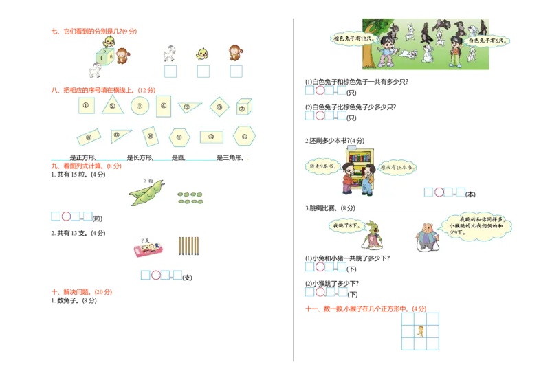 北师大版一年级数学下册期中模拟试卷(3)_一年级上下册资料_小学一年级学习资料-25年更新版_1-04、小学一年级数学下册_1-4-2、练习题、作业、试题、试卷_北师大版_期中测试卷
