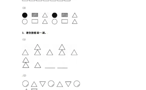 一年级下册数学同步练习-《找规律》2-人教新课标_一年级上下册资料_一年级上语数英上下册学习资料_3-6-4、小学一年级数学下册_人教版_2、同步练习_第1套