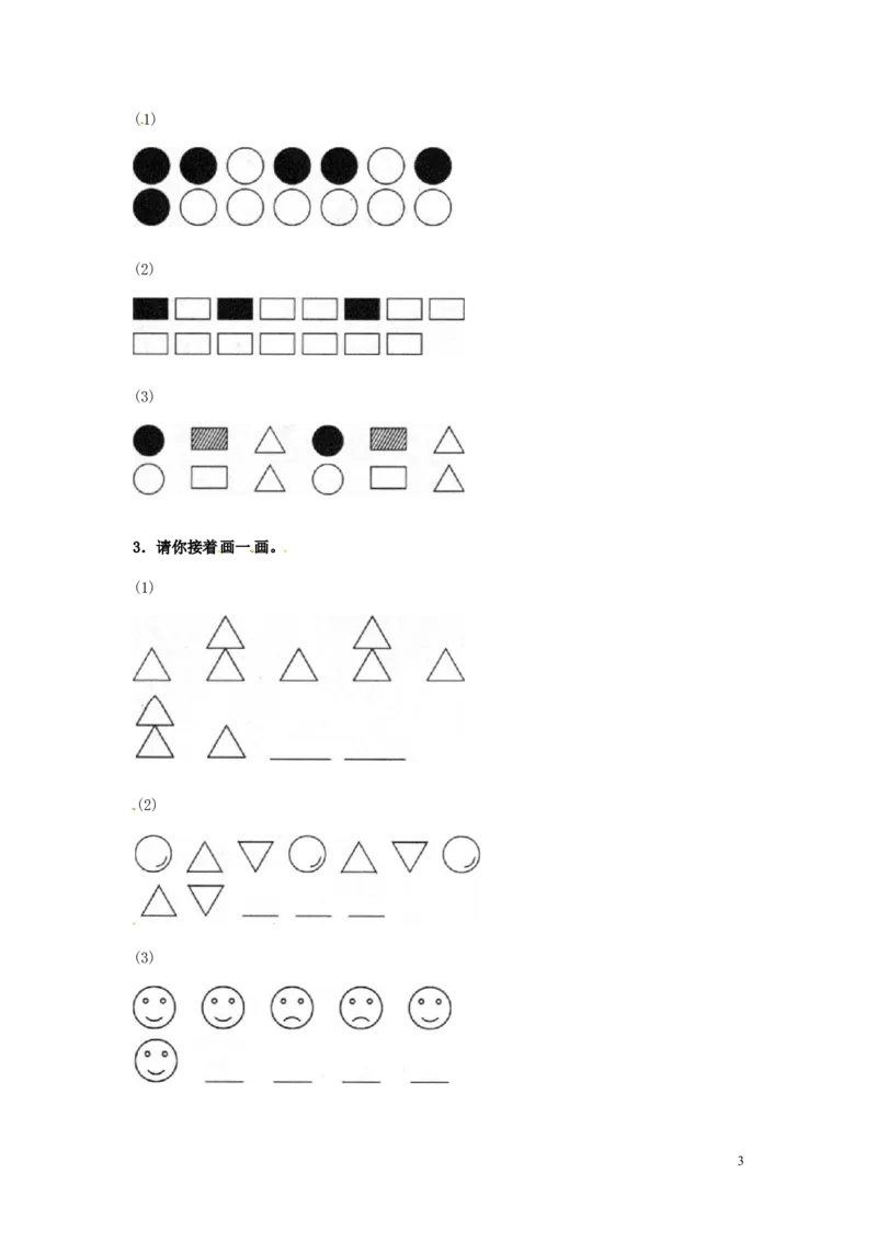 一年级下册数学同步练习-《找规律》2-人教新课标_一年级上下册资料_一年级上语数英上下册学习资料_3-6-4、小学一年级数学下册_人教版_2、同步练习_第1套