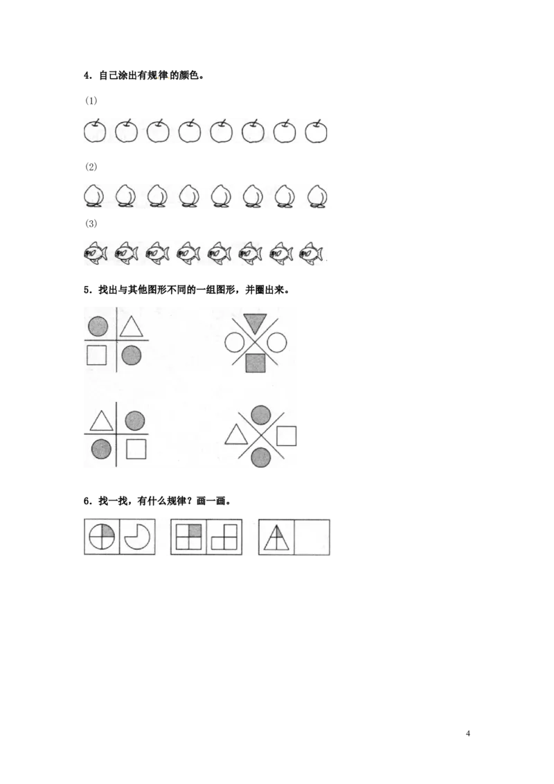 一年级下册数学同步练习-《找规律》2-人教新课标_一年级上下册资料_一年级上语数英上下册学习资料_3-6-4、小学一年级数学下册_人教版_2、同步练习_第1套