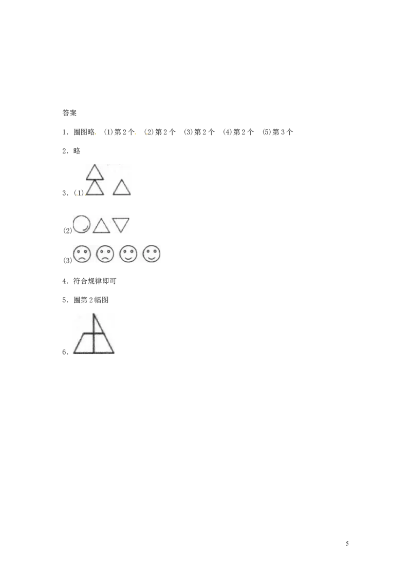 一年级下册数学同步练习-《找规律》2-人教新课标_一年级上下册资料_一年级上语数英上下册学习资料_3-6-4、小学一年级数学下册_人教版_2、同步练习_第1套