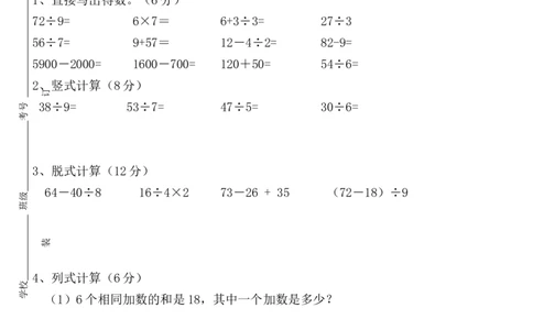 新人教版二年级下册数学期末试卷_二年级上下册资料_二年级语数英上下册学习资料_3-7-4、小学二年级数学下册_人教版_5、期末测试卷
