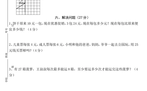 新人教版二年级下册数学期末试卷_二年级上下册资料_二年级语数英上下册学习资料_3-7-4、小学二年级数学下册_人教版_5、期末测试卷
