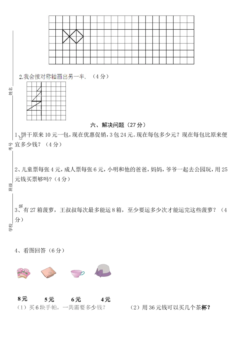 新人教版二年级下册数学期末试卷_二年级上下册资料_二年级语数英上下册学习资料_3-7-4、小学二年级数学下册_人教版_5、期末测试卷