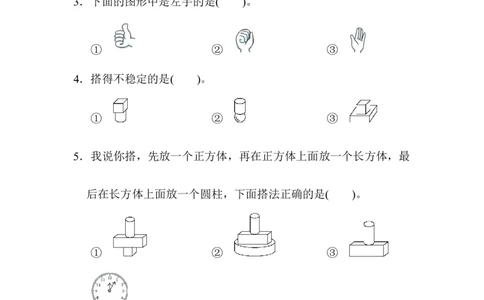 几何问题能力过关卷_一年级上下册资料_小学一年级学习资料-25年更新版_1-03、小学一年级数学上册_人教版_07、专项练习