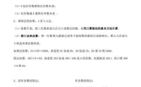 新人教版三年级下册数学知识点归纳总结_三年级上下册资料_三年级上语数英上下册学习资料_3-8-4、小学三年级数学下册_人教版_1、知识点总结