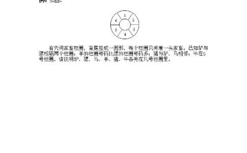 小学一年级下册数学奥数知识点讲解第11课《不等与排序》试题附答案(1)_一年级上下册资料_3-2-1、小学奥数一年级_小学一年级下册数学奥数知识点讲解