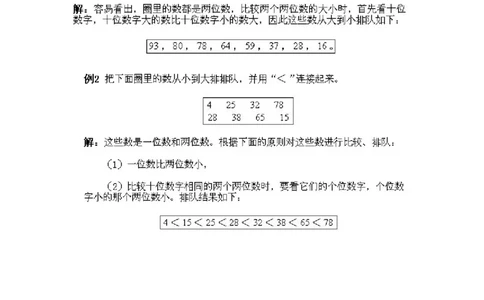 小学一年级下册数学奥数知识点讲解第11课《不等与排序》试题附答案(1)_一年级上下册资料_3-2-1、小学奥数一年级_小学一年级下册数学奥数知识点讲解