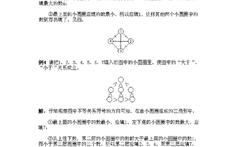 小学一年级下册数学奥数知识点讲解第11课《不等与排序》试题附答案(1)_一年级上下册资料_3-2-1、小学奥数一年级_小学一年级下册数学奥数知识点讲解