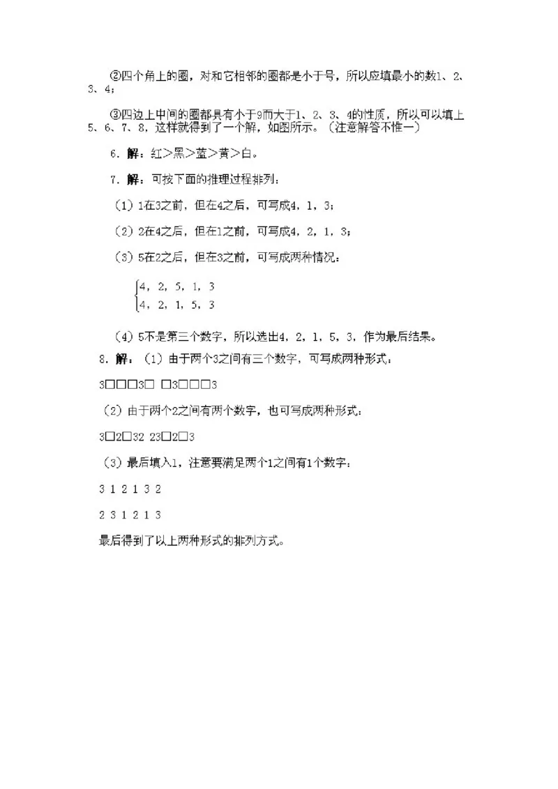 小学一年级下册数学奥数知识点讲解第11课《不等与排序》试题附答案(1)_一年级上下册资料_3-2-1、小学奥数一年级_小学一年级下册数学奥数知识点讲解