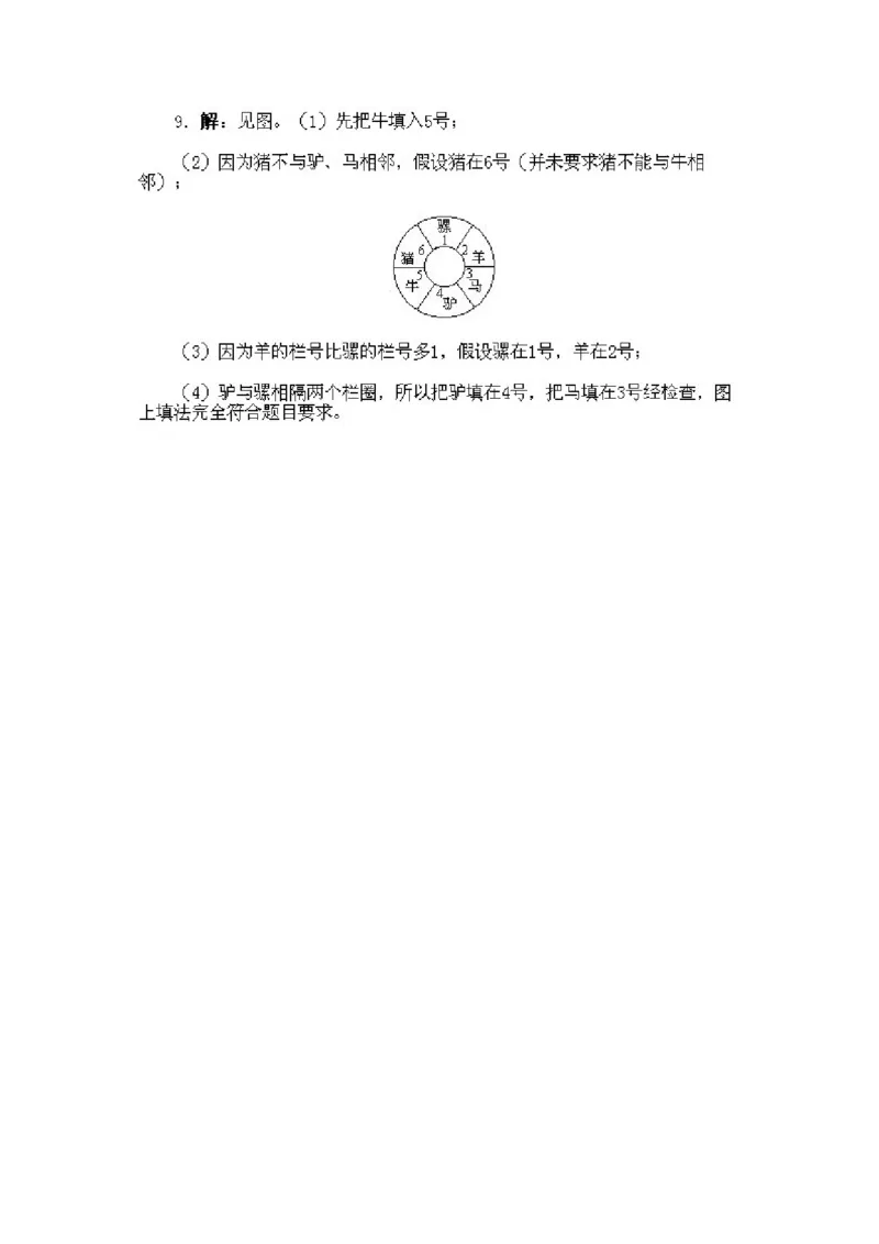 小学一年级下册数学奥数知识点讲解第11课《不等与排序》试题附答案(1)_一年级上下册资料_3-2-1、小学奥数一年级_小学一年级下册数学奥数知识点讲解