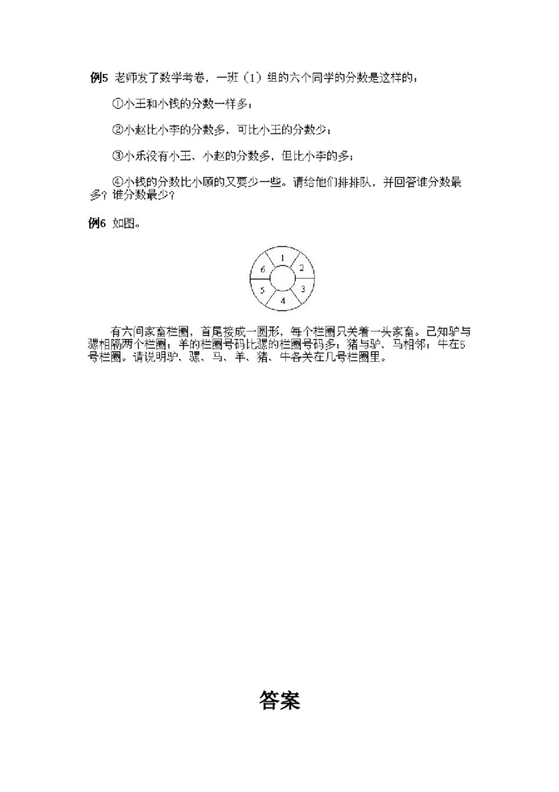 小学一年级下册数学奥数知识点讲解第11课《不等与排序》试题附答案(1)_一年级上下册资料_3-2-1、小学奥数一年级_小学一年级下册数学奥数知识点讲解