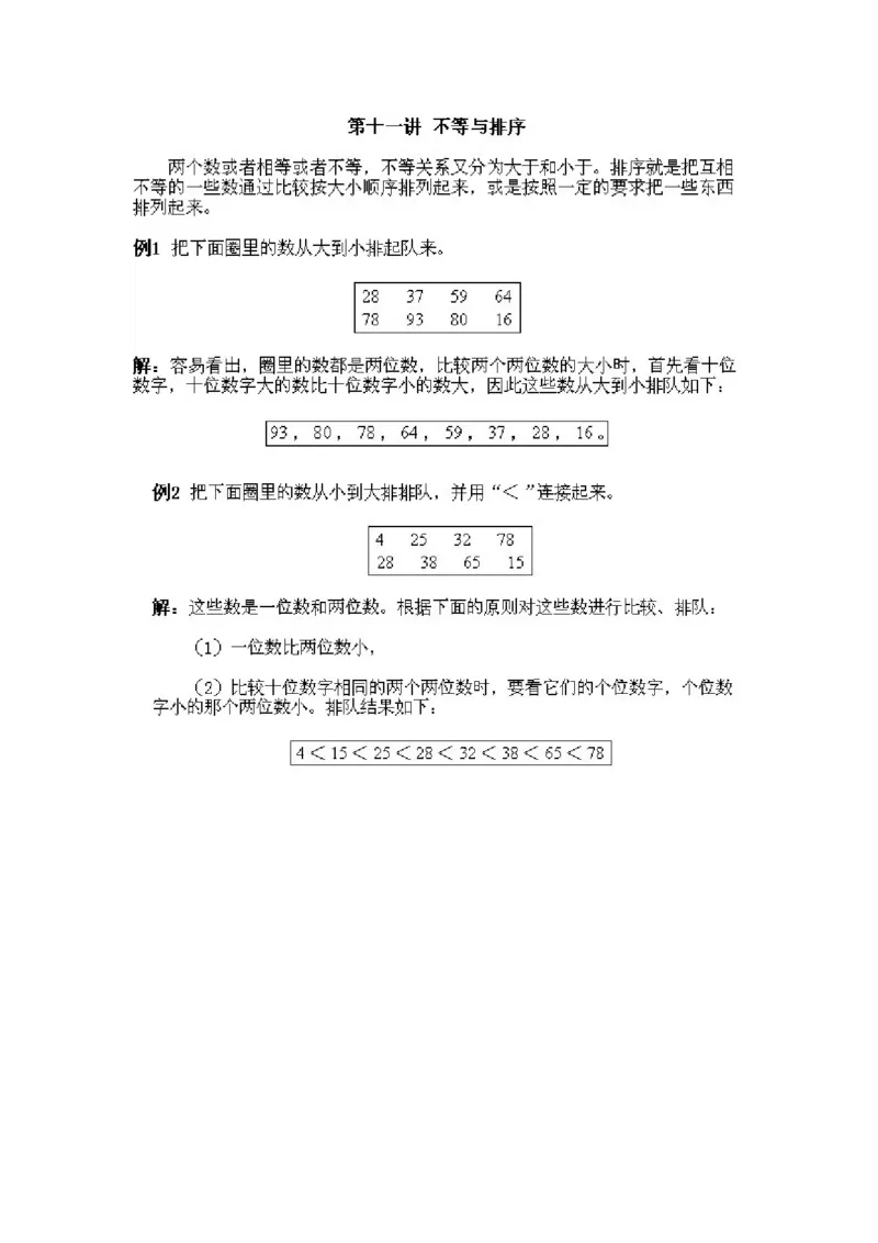 小学一年级下册数学奥数知识点讲解第11课《不等与排序》试题附答案(1)_一年级上下册资料_3-2-1、小学奥数一年级_小学一年级下册数学奥数知识点讲解