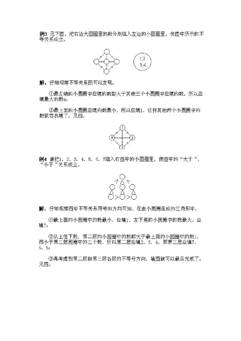 小学一年级下册数学奥数知识点讲解第11课《不等与排序》试题附答案(1)_一年级上下册资料_3-2-1、小学奥数一年级_小学一年级下册数学奥数知识点讲解