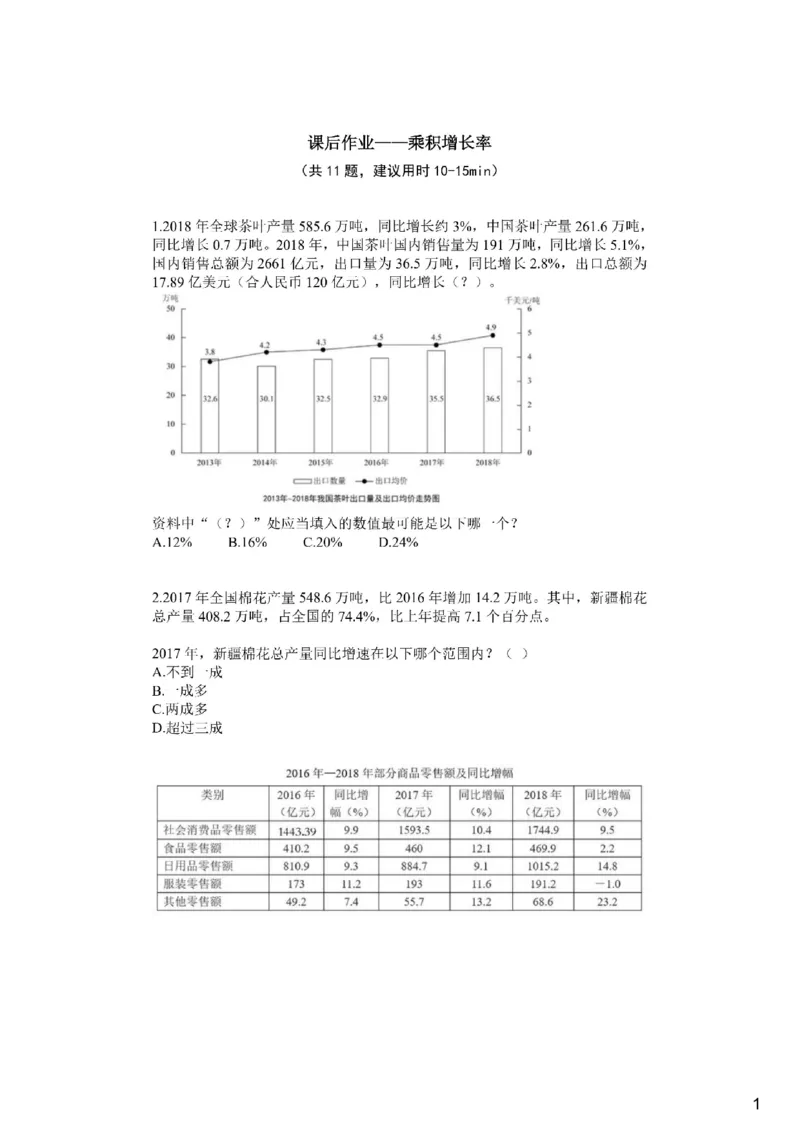 (1.2.5)--乘积增长率课后作业_2026考公资料_（12）小p公考_行测2026小P公考数资判系统班_资料分析_1.讲义_{2}--课后作业