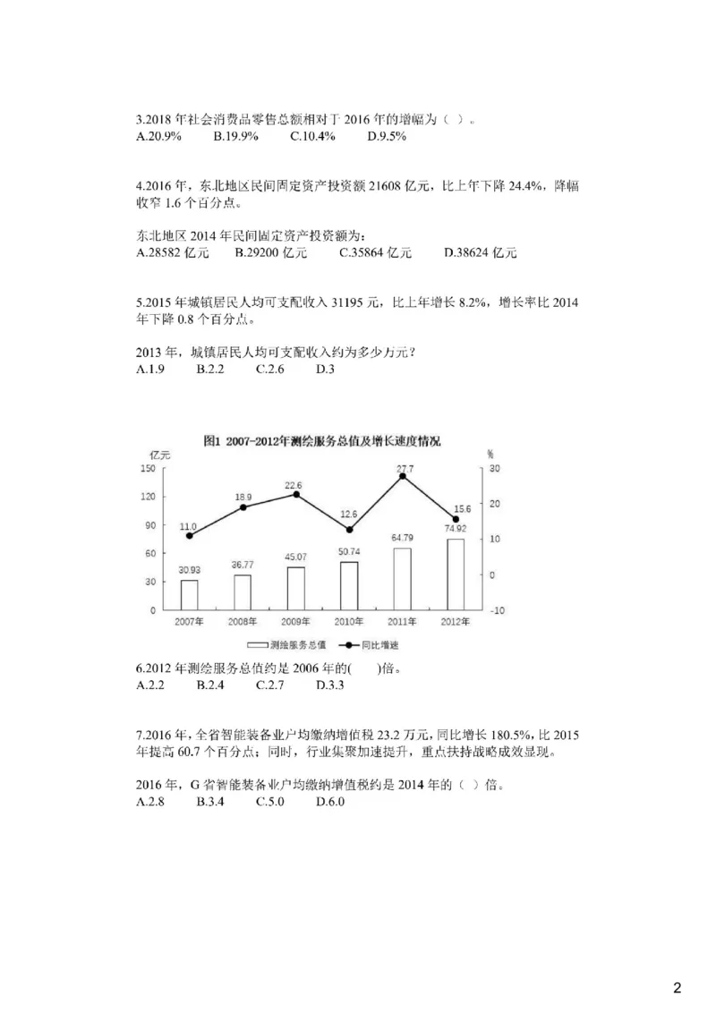 (1.2.5)--乘积增长率课后作业_2026考公资料_（12）小p公考_行测2026小P公考数资判系统班_资料分析_1.讲义_{2}--课后作业
