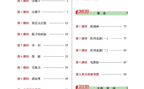数学-北师大版三年级下册教材巧解_三年级上下册资料_小学三年级学习资料-25年更新版_3-04、小学三年级数学下册_3-4-4、电子教材、课本、预习_北师大版