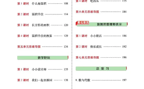 数学-北师大版三年级下册教材巧解_三年级上下册资料_小学三年级学习资料-25年更新版_3-04、小学三年级数学下册_3-4-4、电子教材、课本、预习_北师大版