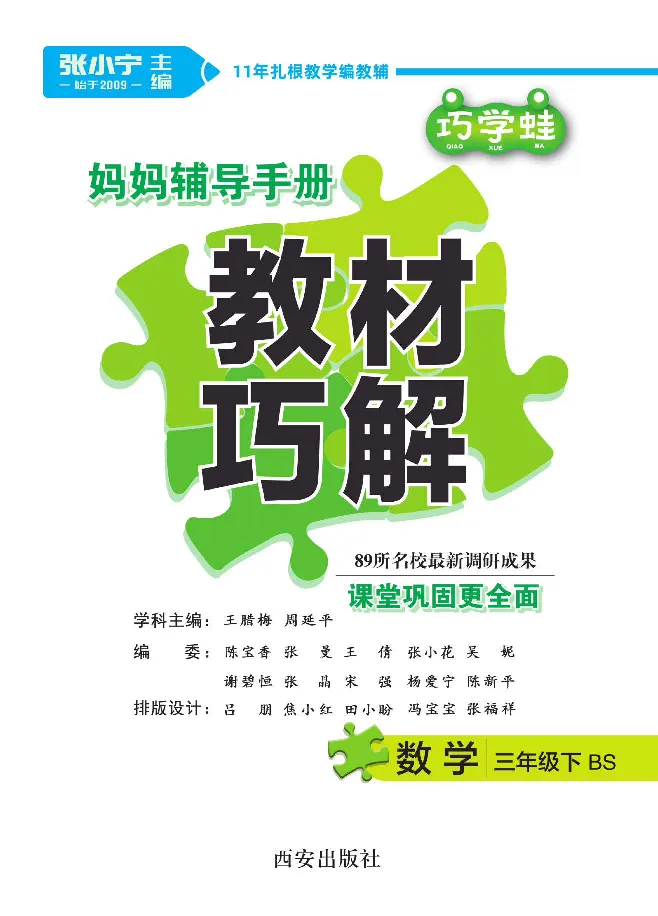 数学-北师大版三年级下册教材巧解_三年级上下册资料_小学三年级学习资料-25年更新版_3-04、小学三年级数学下册_3-4-4、电子教材、课本、预习_北师大版