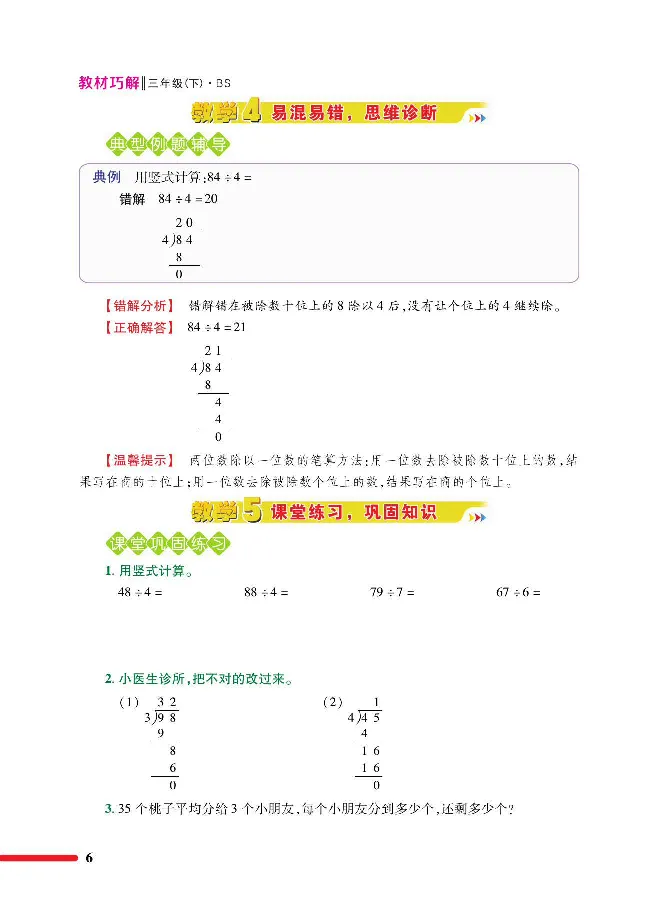 数学-北师大版三年级下册教材巧解_三年级上下册资料_小学三年级学习资料-25年更新版_3-04、小学三年级数学下册_3-4-4、电子教材、课本、预习_北师大版
