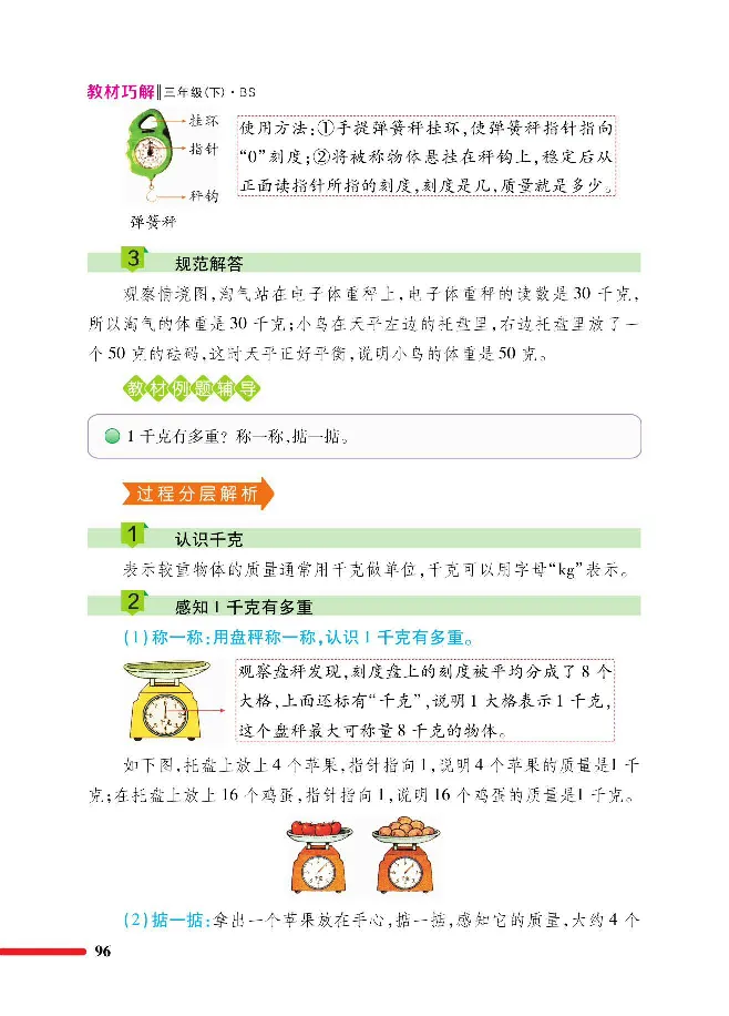 数学-北师大版三年级下册教材巧解_三年级上下册资料_小学三年级学习资料-25年更新版_3-04、小学三年级数学下册_3-4-4、电子教材、课本、预习_北师大版